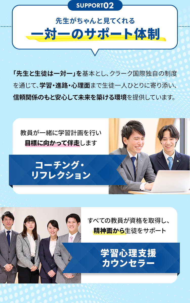 先生がちゃんと見てくれる一対一のサポート体制