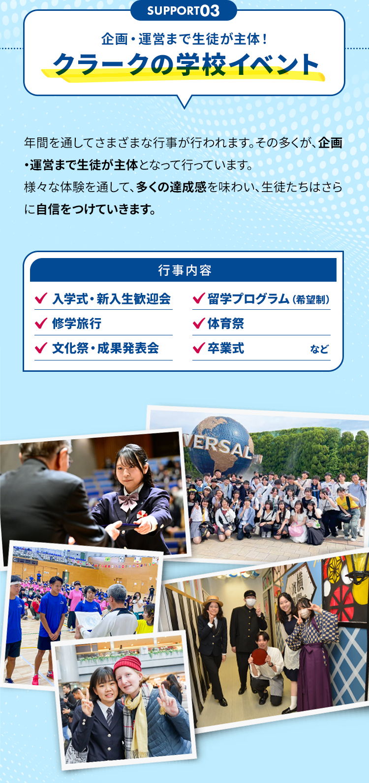 クラークの学校イベント