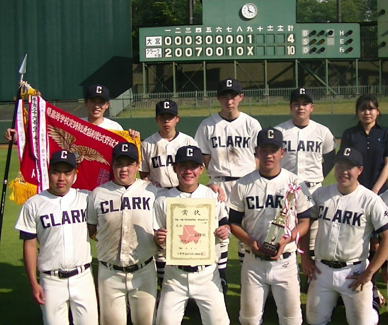 部活動】軟式野球部、千葉県大会優勝！ | クラーク記念国際高等学校