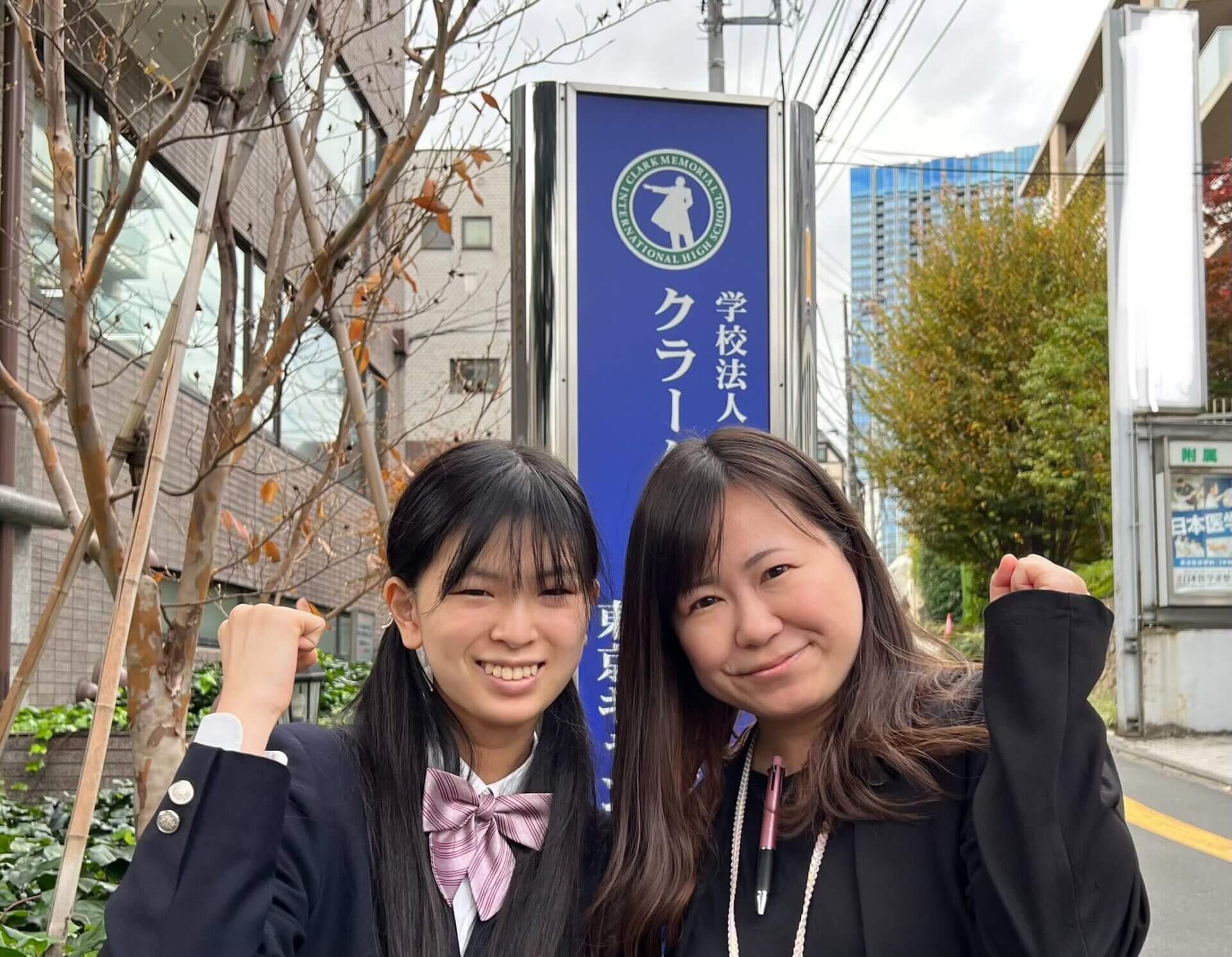 大学合格速報】🌸合格速報🌸田園調布学園大学に合格しました！ | クラーク記念国際高等学校