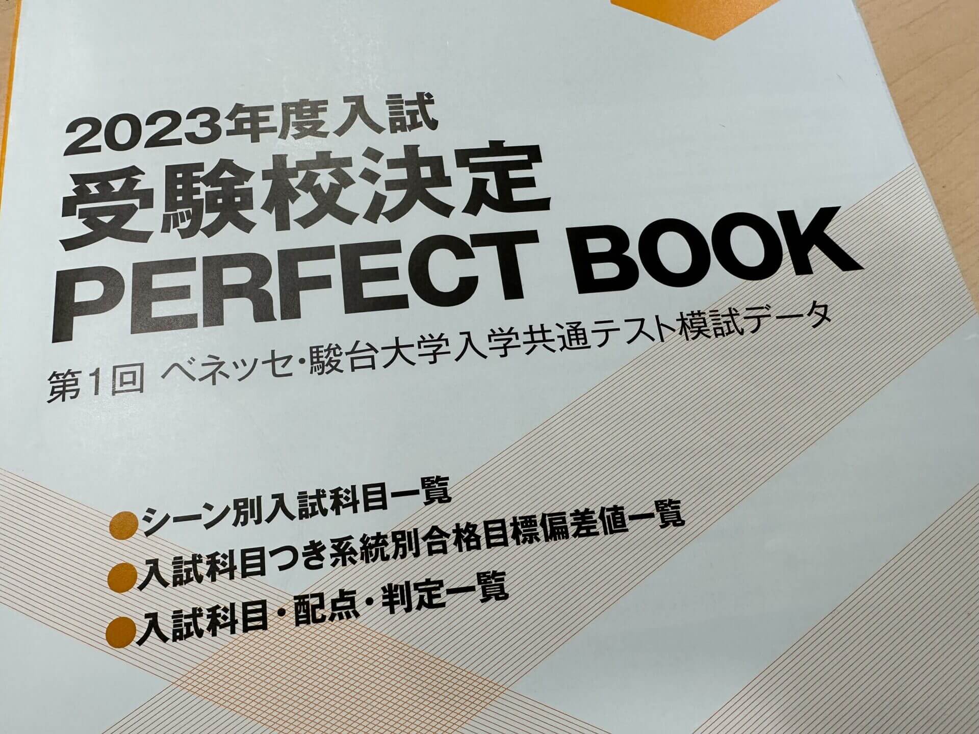 特別進学コース】3年生の出願スケジュール面談を実施しました