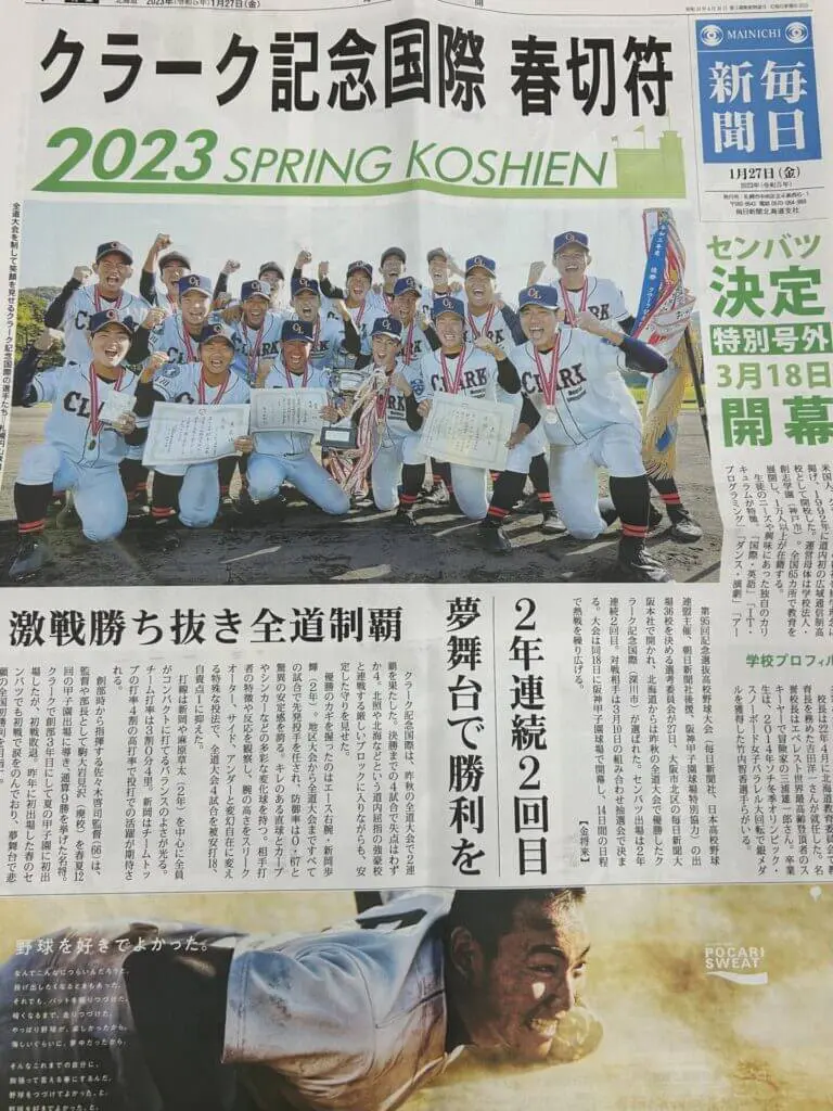 朝日新聞  野球 阪神 本日の新聞  送料込み