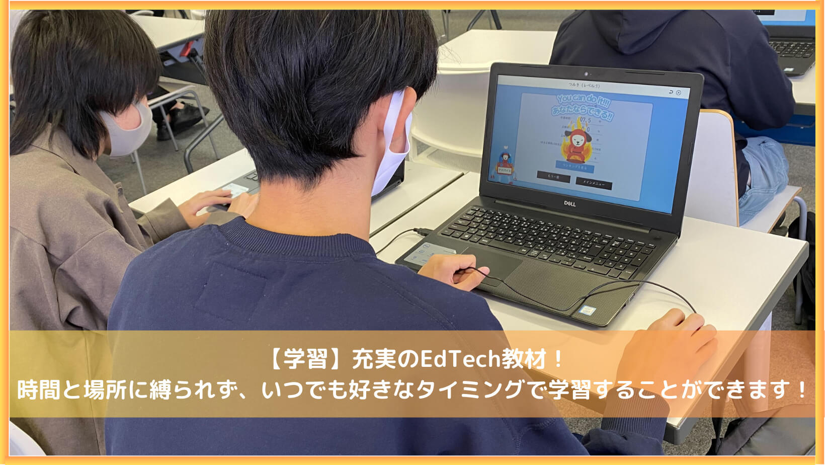 学習】充実のEdTech教材！時間と場所に縛られず、いつでも好きなタイミングで学習することができます！ | クラーク記念国際高等学校