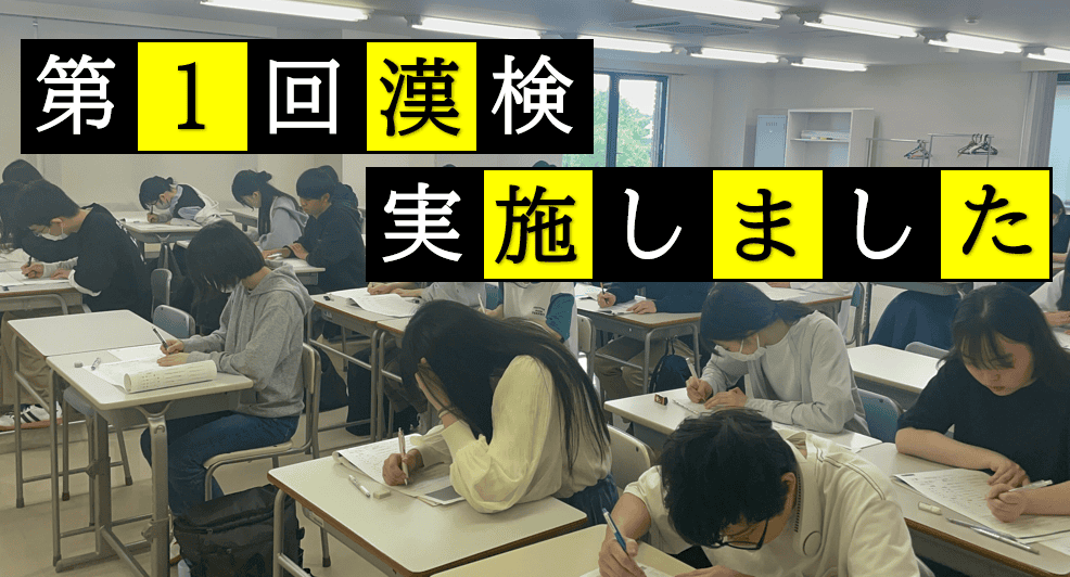 漢字検定　アイキャッチ