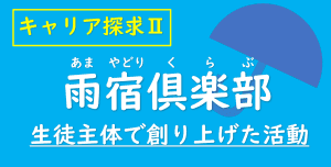 雨宿倶楽部　アイキャッチ画像