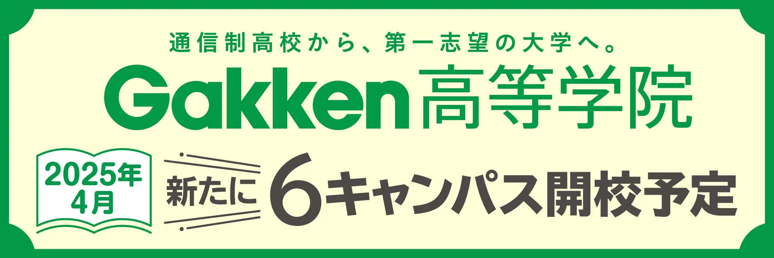 クラーク記念国際高等学校 連携校