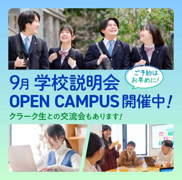 学校説明会・個別相談会・オープンキャンパス イベント情報