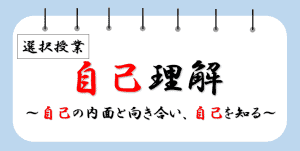 自己　授業アイキャッチ