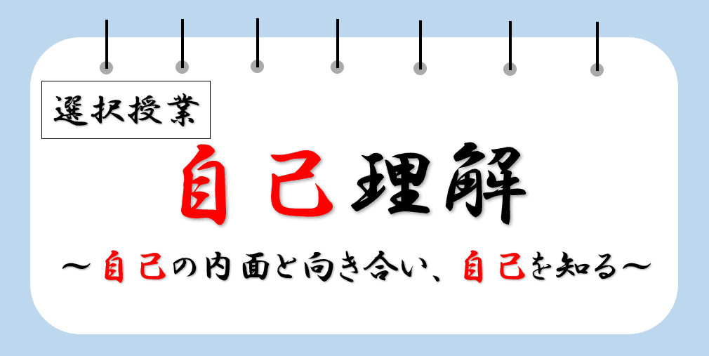 自己　授業アイキャッチ