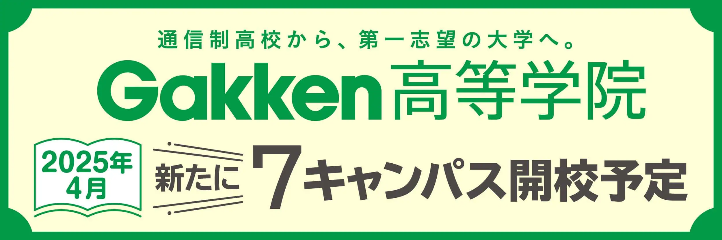 クラーク記念国際高等学校 連携校