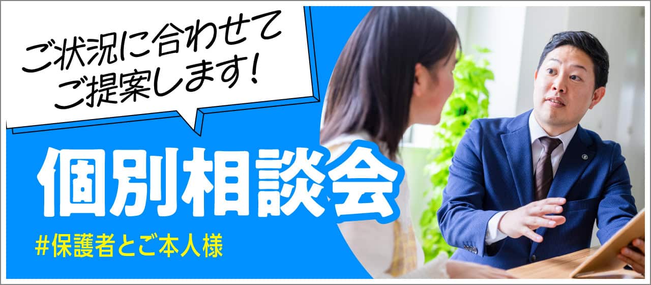 通信制高校クラーク横浜個別相談会