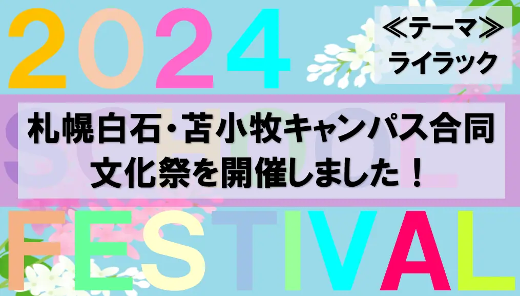 文化祭　アイキャッチ