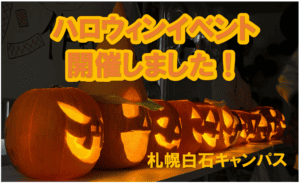 ハロウィンイベント　アイキャッチ