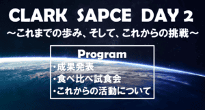 クラーク　宇宙の日　アイキャッチ