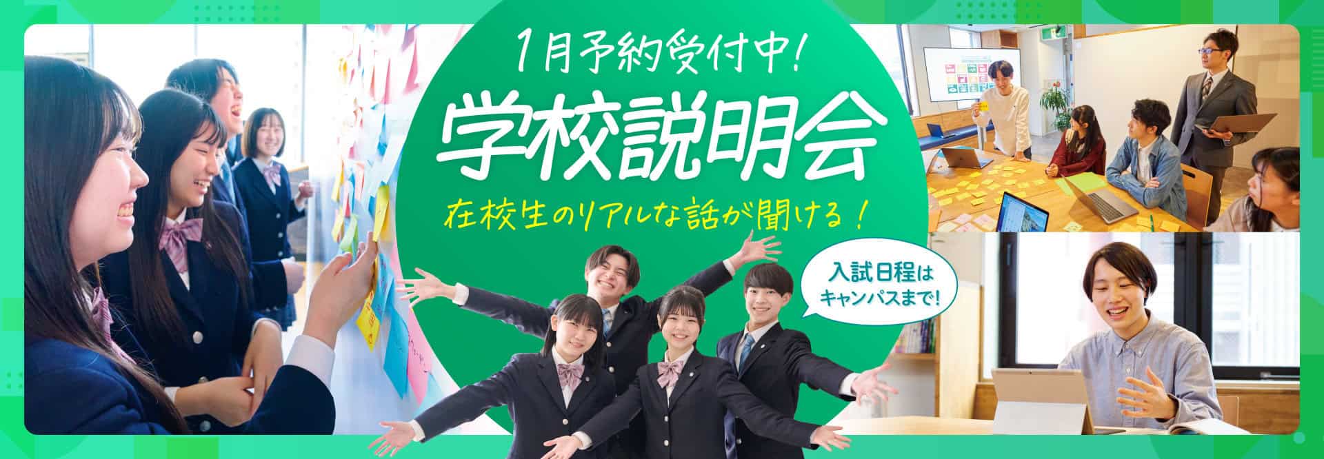 通信制高校クラーク国際の学校説明会・個別相談会・オープンキャンパス イベント情報