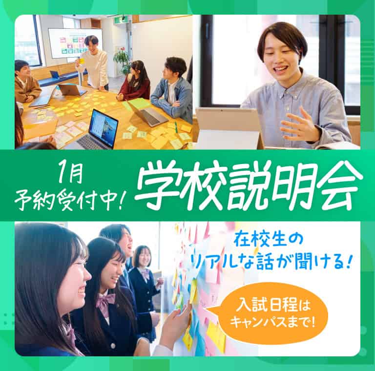 通信制高校クラーク国際の学校説明会・個別相談会・オープンキャンパス イベント情報