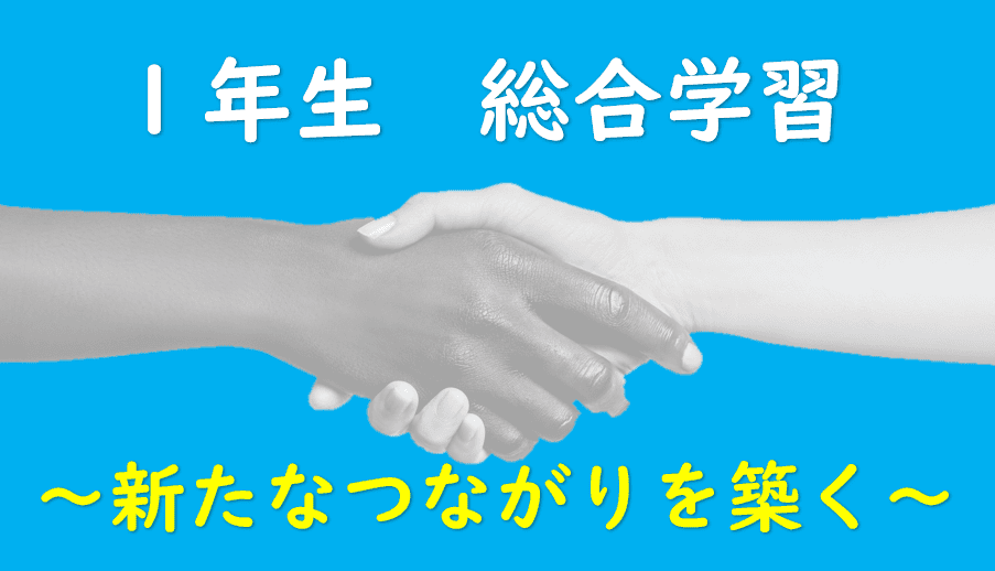 １年　自己紹介　アイキャッチ