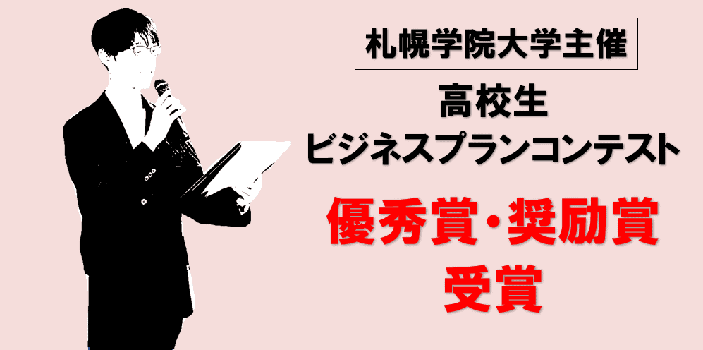 キャリア　ビジネスプランコンテスト　アイキャッチ