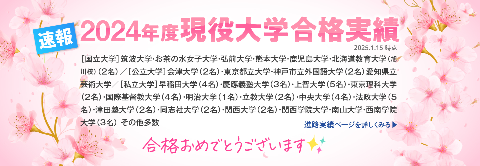 通信制高校クラーク国際の大学入試 合格速報