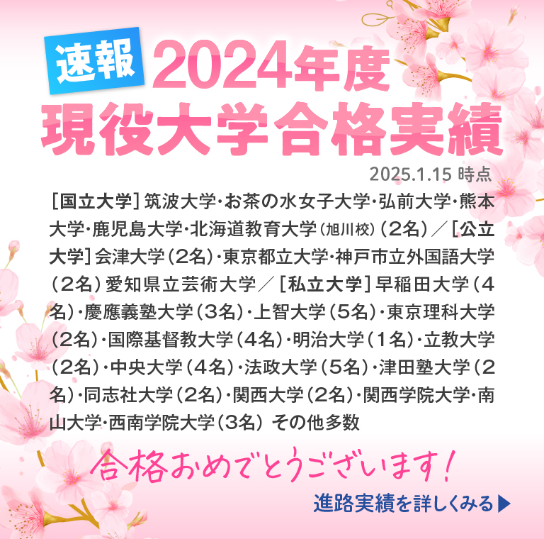 通信制高校クラーク国際の大学入試 合格速報