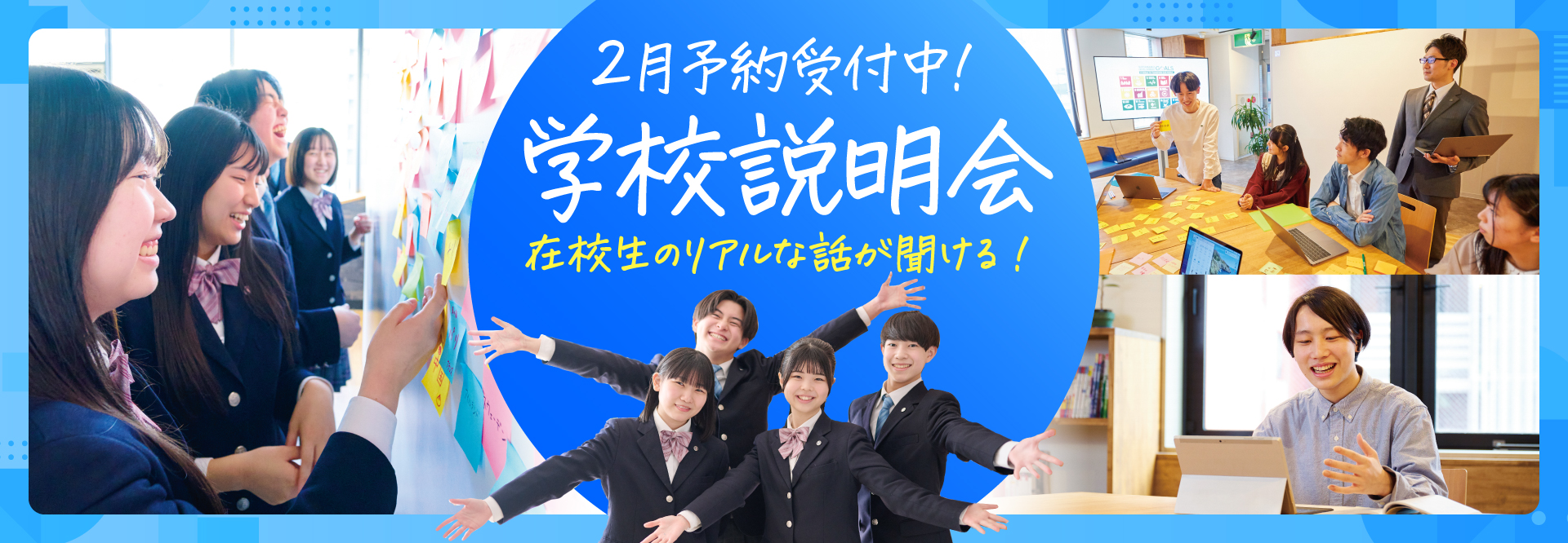 通信制高校クラーク国際の学校説明会・個別相談会・オープンキャンパス イベント情報