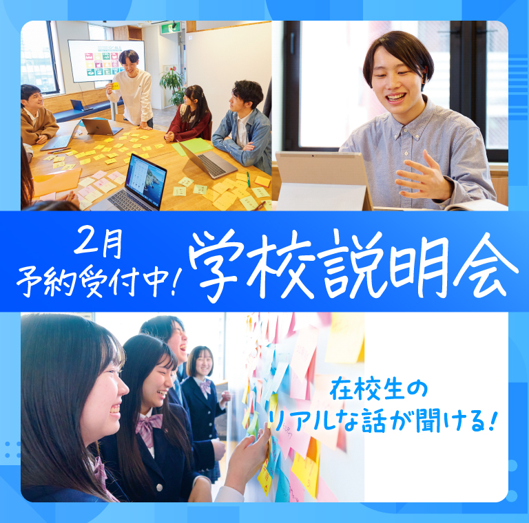 通信制高校クラーク国際の学校説明会・個別相談会・オープンキャンパス イベント情報