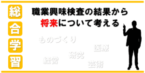 総合学習　アイキャッチ