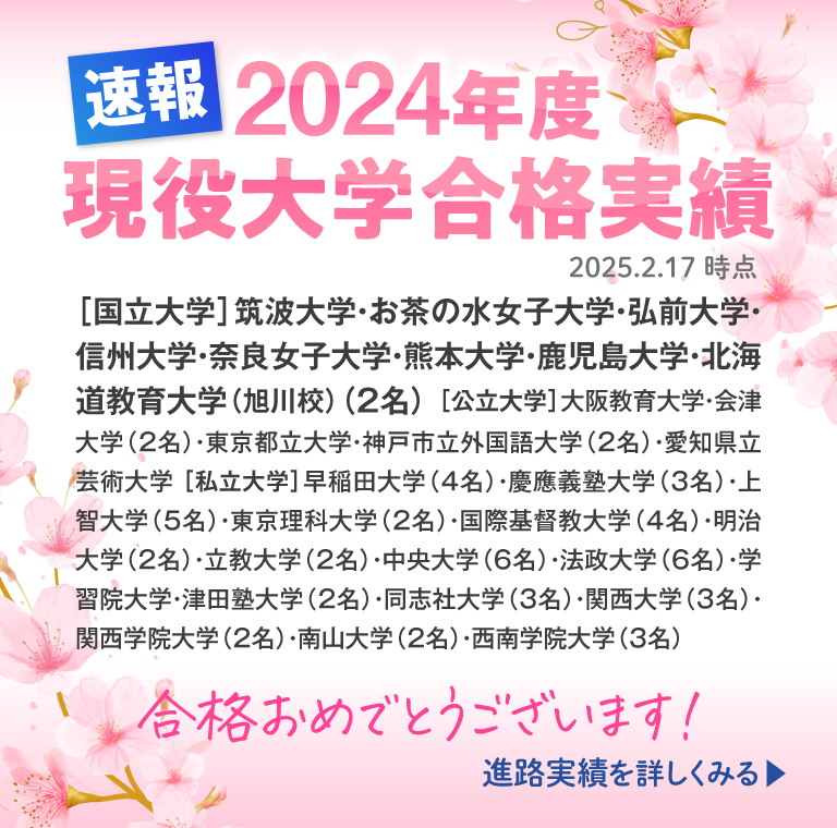 通信制高校クラーク国際の大学入試 合格速報