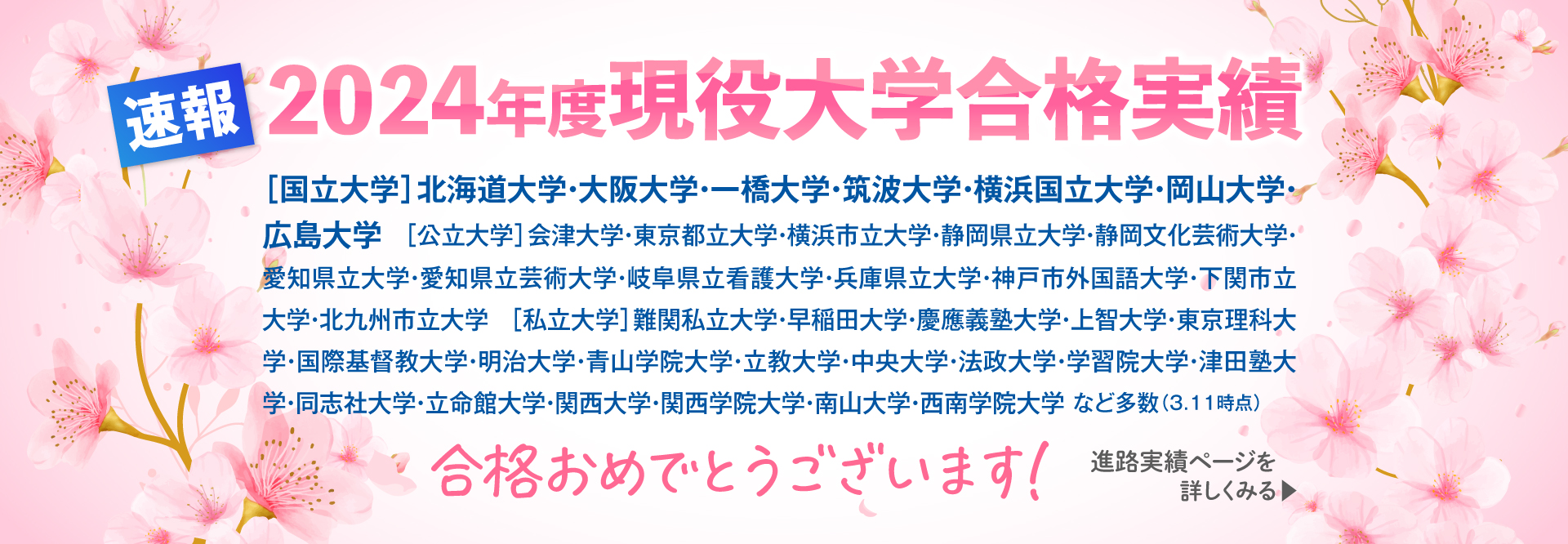 通信制高校クラーク国際の大学入試 合格速報