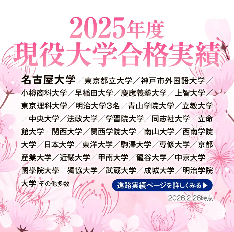 通信制高校クラーク国際の大学入試 合格速報