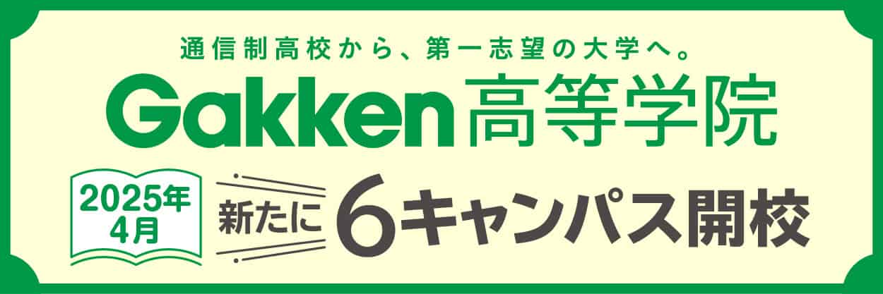 クラーク記念国際高等学校 連携校
