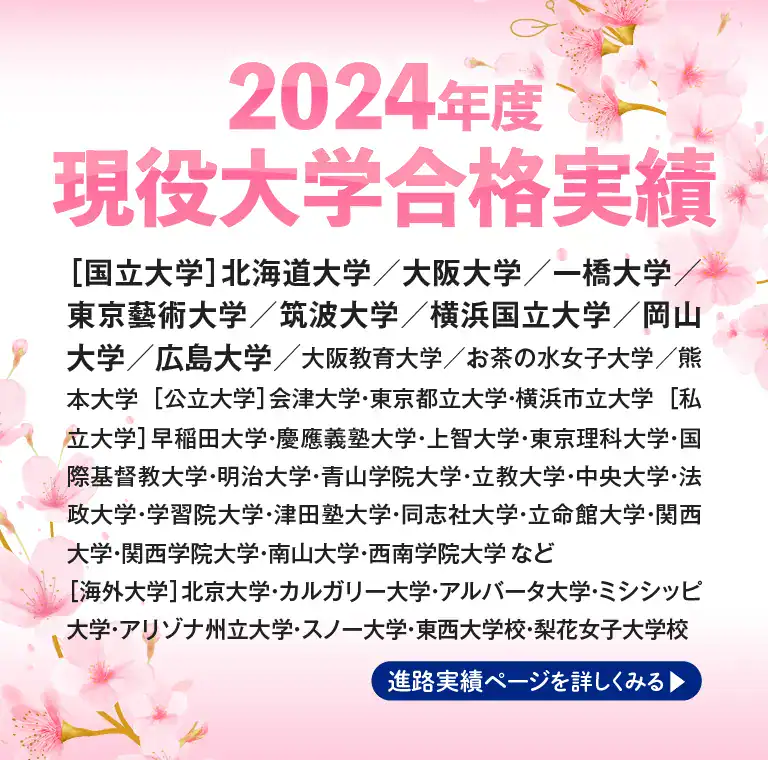 通信制高校クラーク国際の大学入試 合格速報
